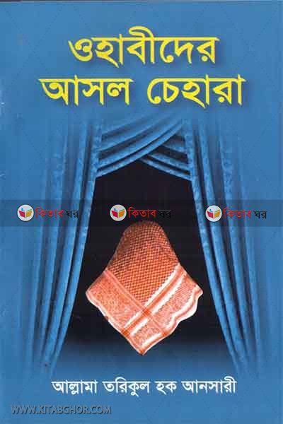 ohabider asol chehara (ওহাবীদের আসল চেহারা)