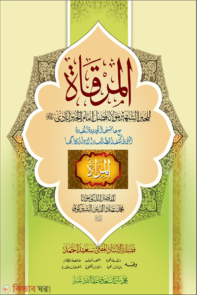 mirkat (মিরকাত)