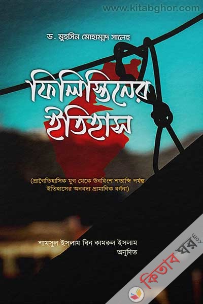 palestiner itihas (ফিলিস্তিনের ইতিহাস)