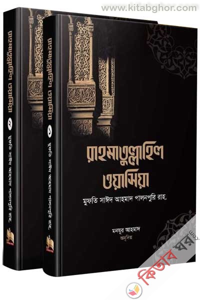 rahmatullahil wasia 1st-and-2nd-part (রাহমাতু্ল্লাহিল ওয়াসিয়া (১ম-২য় খণ্ড))