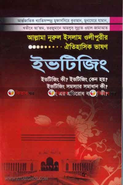 ibtijing (ইভটিজিং)