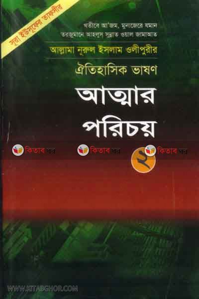 attar  pricoy2 (আত্মার পরিচয়(২))