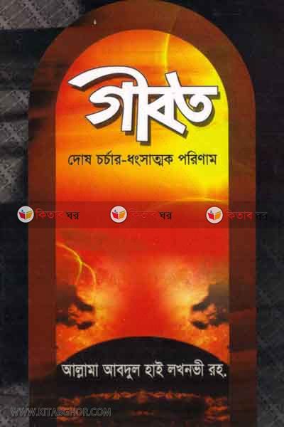 gibot (গীবত)
