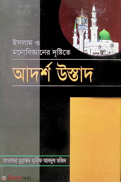 adrso ostat (আদর্শ উস্তাদ)