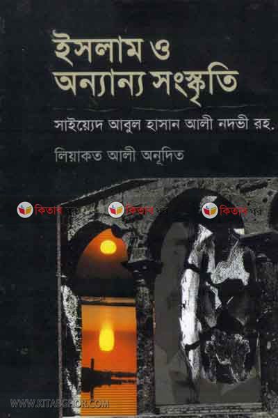 islam o onnanno sagiskete  (ইসলাম ও অন্যান্য সংস্কৃতি)