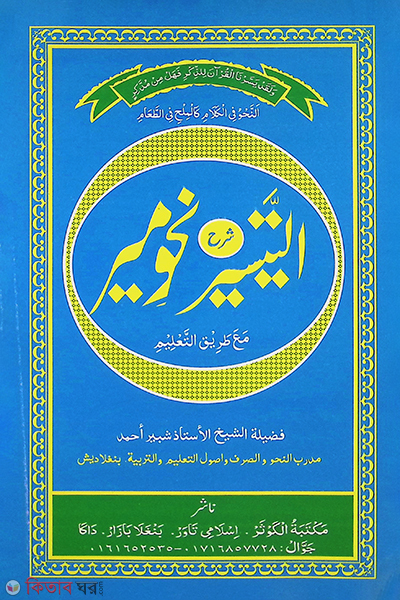 at taisir urdu farsii (আত তাইসীর (উর্দূ-ফার্সী))