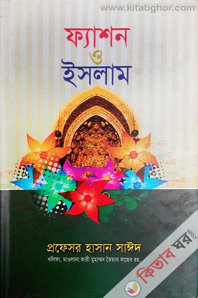 Fashion O Islam (ফ্যাশন ও ইসলাম)