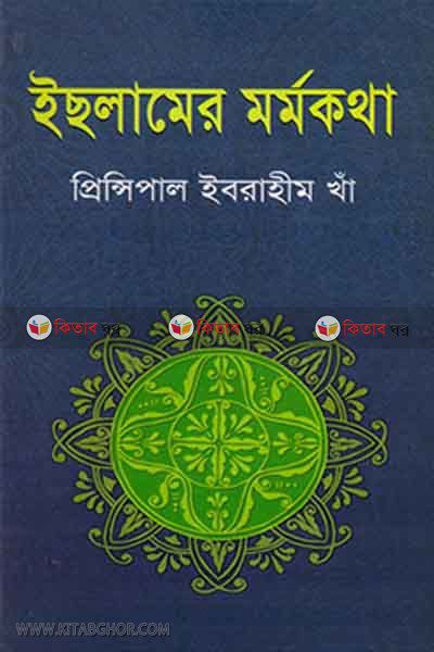 islamer mormokhota (ইছলামের মর্মকথা)