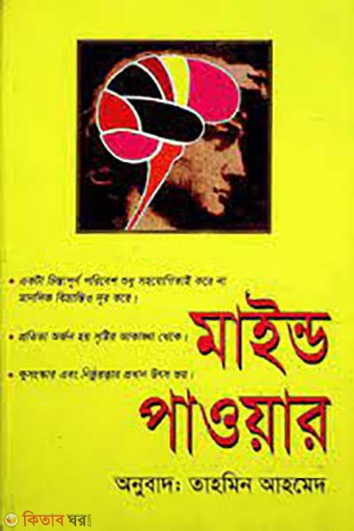 Mind power (মাইন্ড পাওয়ার)