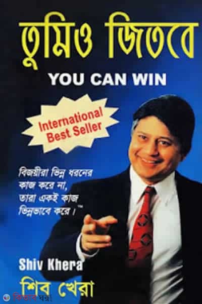 tumi o jitbe (তুমিও জিতবে)