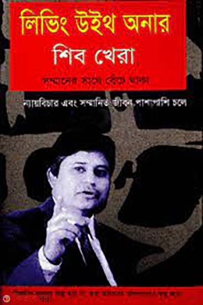 Living with Honor (লিভিং উইথ অনার)