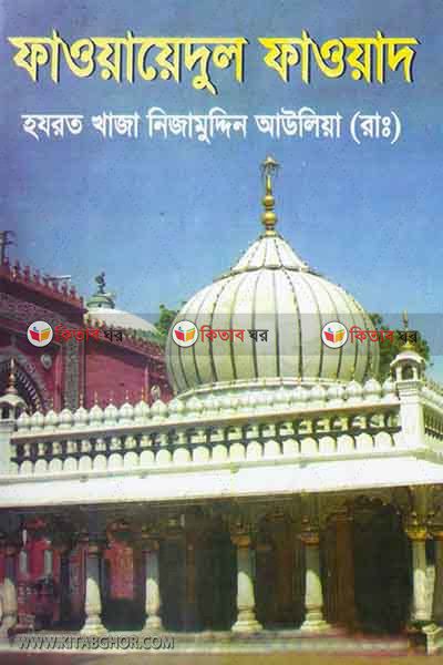 fawayedul fawad (ফাওয়ায়েদুল ফাওয়াদ )