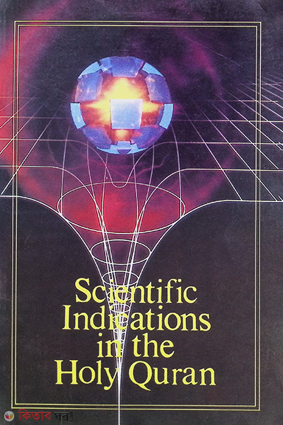 Scientific indicationsin the holy quran (সাইন্টেফিক ইন্ডিকেশন্স ইন দ্যা হলি কুরআন)
