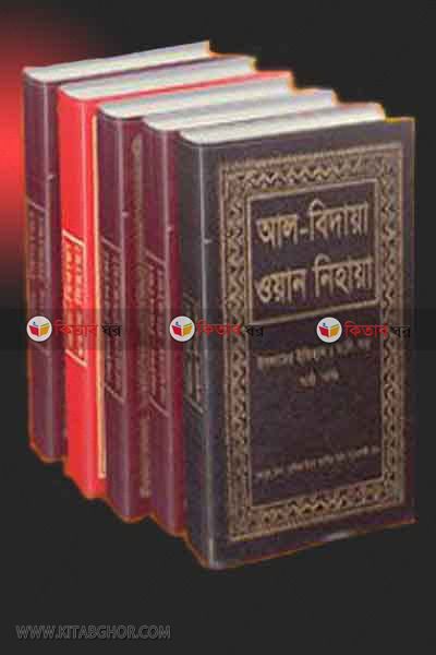 al bidaya oan nehaya1-14 khndo  (আল বিদায়া ওয়ান নিহায়া (ইসলামের ইতিহাস : আদি-অন্ত) (১-১৪ খণ্ড সমাপ্ত))