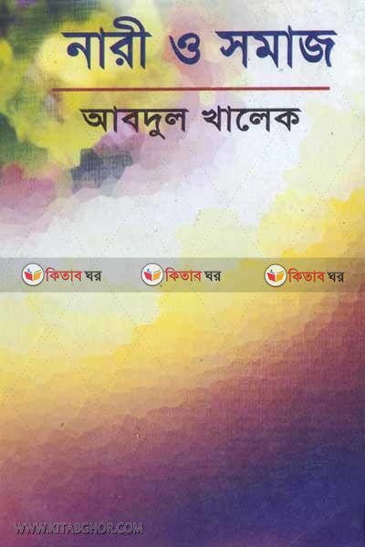 Nari & Shomaj (নারী ও সমাজ)