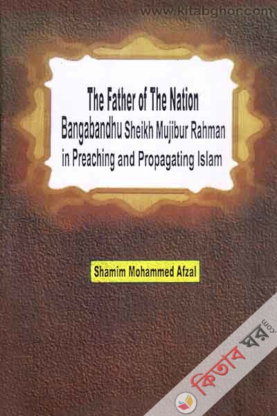The Father of The Nation Bangabandhu Sheikh Mujibur Rahman in preaching and propagating islam (The Father of The Nation Bangabandhu Sheikh Mujibur Rahman in preaching and propagating islam)