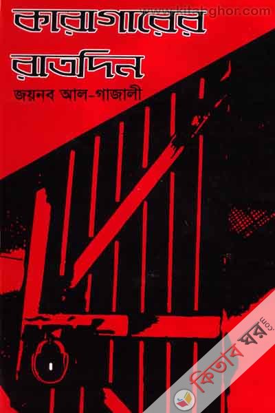 karagare rat den (কারাগাড়ে রাতদিন)