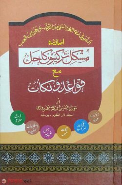 moskil tarkibuka hall (মুশকিল তরকিবুকা হল)