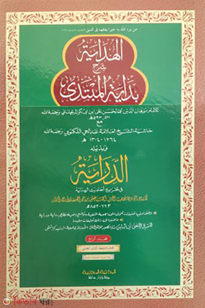 hedaya 4th part arabic computer nuskha shamwa (হেদায়া ৪র্থ খন্ড (আরবি, কম্পিউটার নুসখা, শামওয়া) – মেশকাত জামাত মুল কিতাব)