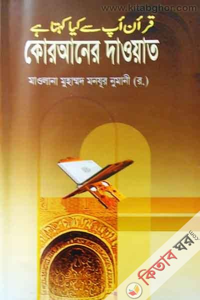 quranar ayat (কোরআনের আয়াত)