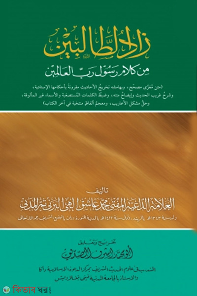 Jadut Taliban (যাদুত তালেবীন)