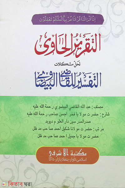 takrire habi urdu (তাকরিরে হাবী (উর্দূ))