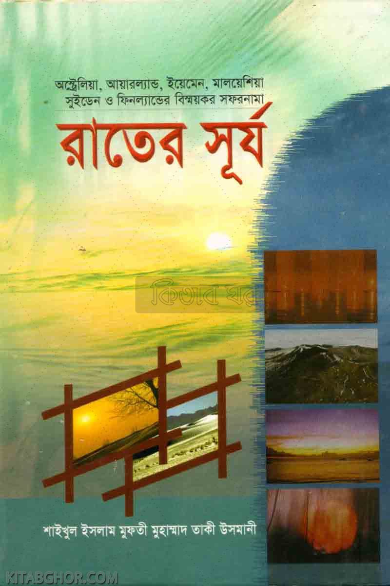 RATER SURZO (রাতের সূর্য)