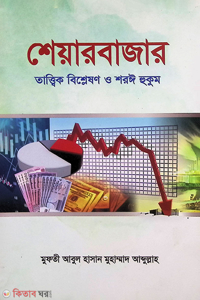 Share BAZAR (শেয়ারবাজার)