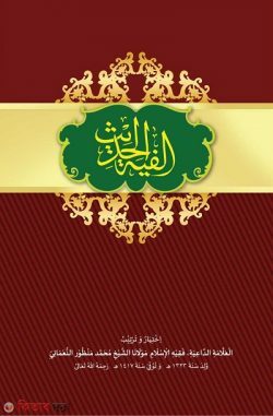 Alfiyatul Hadis (আলফিয়াতুল হাদীস)