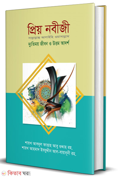 Prio  Nobiji sm. (প্রিয় নবীজী স.)