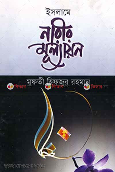 islama narir mullayon (ইসালামে নারীর মূল্যায়ন )