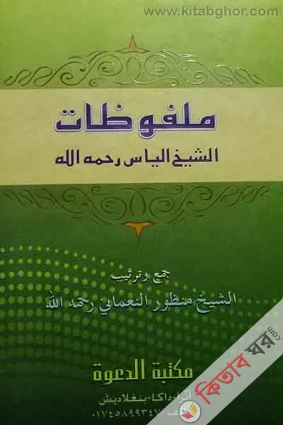 malfujat (ملفوظات)