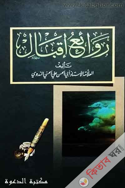 raway akbal (رواءع القبال)