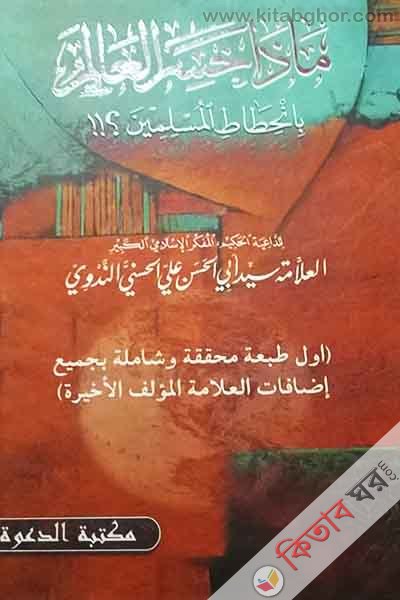 maja khaseral elm (ماذاخسرالعلم\মাজা খছিরল ইলম)