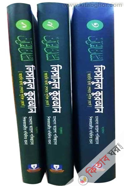 lisanul-quran-arobi-vasha-shekhar-purnanggo-course--1-3-khondo (লিসানুল কুরআন আরবী ভাষা শেখার পূর্ণাঙ্গ কোর্স (১-৩ খণ্ড))