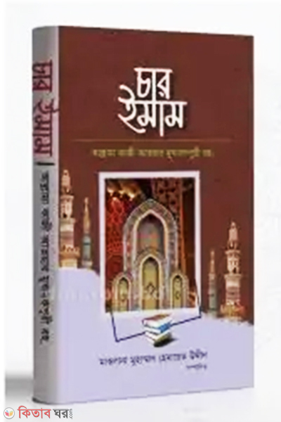 Car Imam (চার ইমাম)