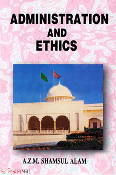 Admisistration and Ethics (Admisistration and Ethics)