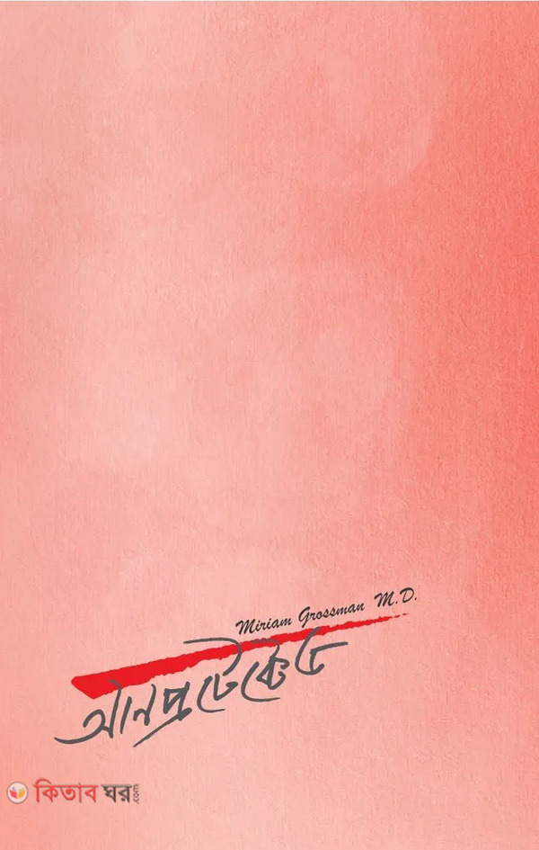 unprotected (আনপ্রটেক্টেড)