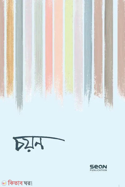 chayon by sian (চয়ন)