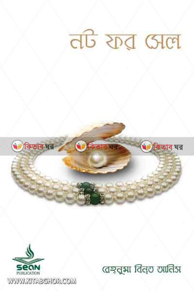 not for sell (নট ফর সেল)