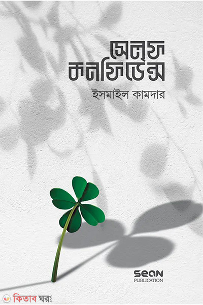 self confidence (সেলফ কনফিডেন্স)