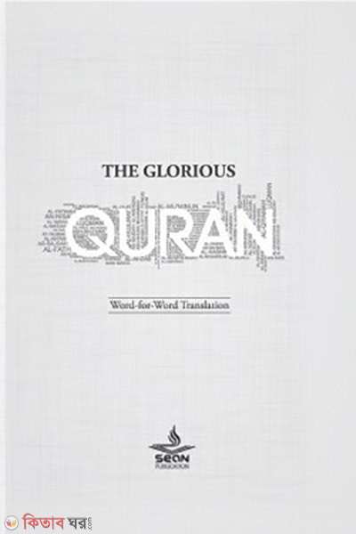The Glorious Quran (The Glorious Quran)
