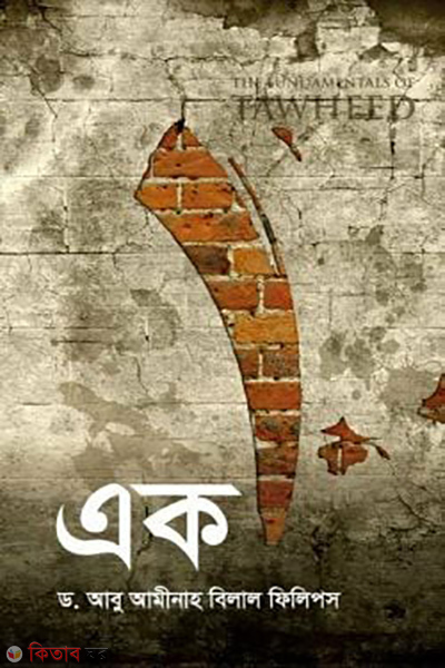 ek (এক )