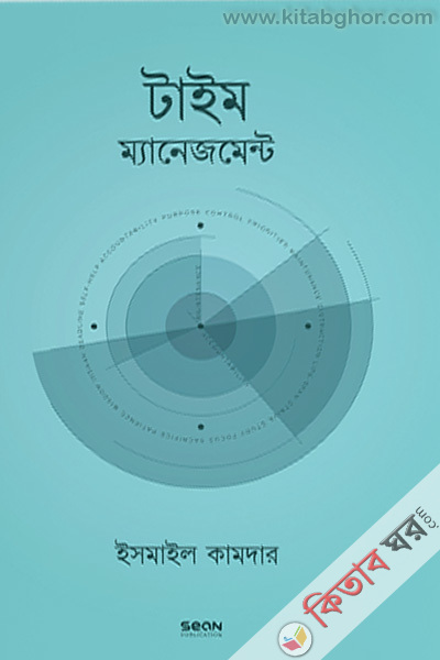 time management (টাইম ম্যানেজমেন্ট)