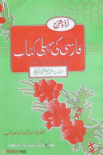 Farci poheli (ফার্সি পহেলী)