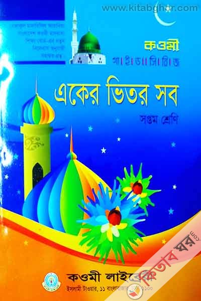 akar vetor shob{class 7} (একের ভিতর সব{৭ম শ্রেণী})
