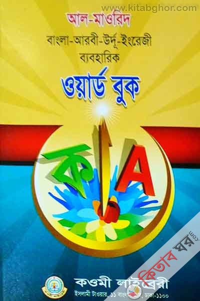 word book (ওয়ার্ড বুক)