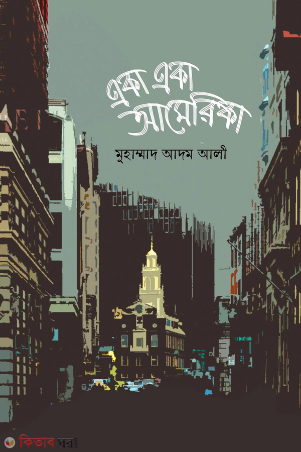 Eka Eka America   (একা একা আমেরিকা)