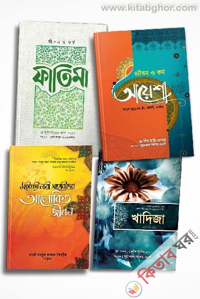 nari sahabi Package (নারী সাহাবী প্যাকেজ)