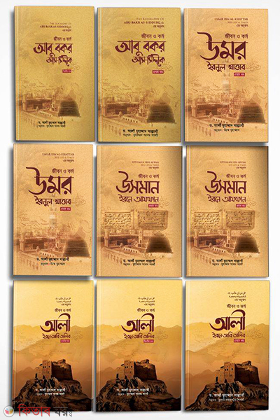 car kholifar jiboni package (চার খলীফার জীবনী প্যাকেজ)